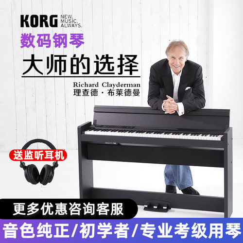 科音KORG数码88键重锤初学入门