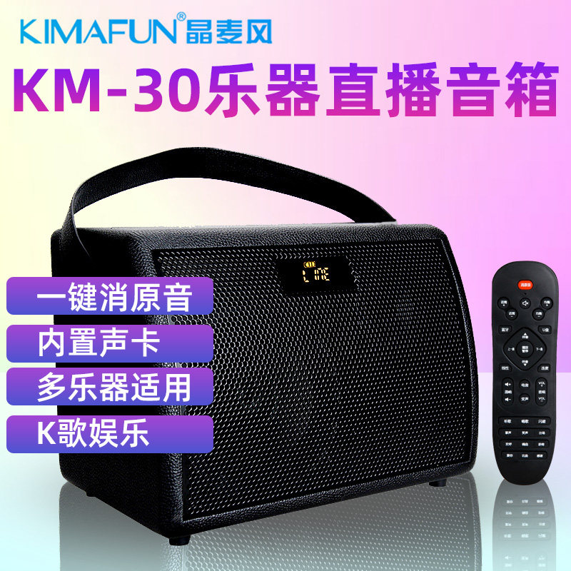 晶麦风KM-30电吹管专用音箱便携式K歌多功能乐器音响直播内录蓝牙