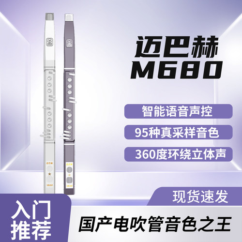 2025新款电子吹管迈巴赫M680全新电吹管专用高档演奏级蓝牙