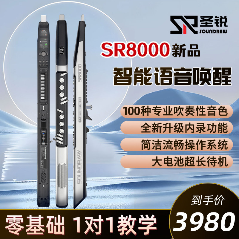 圣锐SR8000电吹管乐器8ooo中老年人初学者电子萨克斯官方2025款