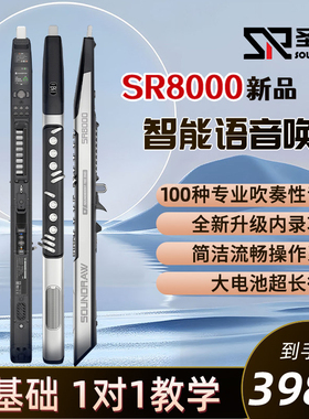 圣锐SR8000电吹管乐器8ooo中老年人初学者电子萨克斯官方2025款