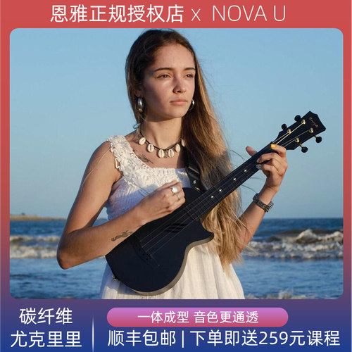 enya恩雅碳纤维尤克里里初学者