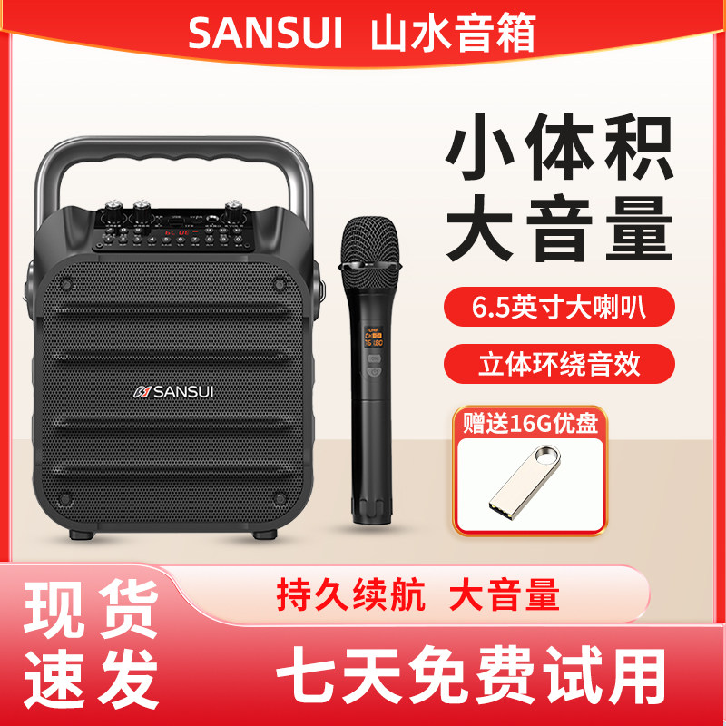 山水U11音响电吹管通用户外音箱k歌手提唱歌跳舞移动便携式话筒