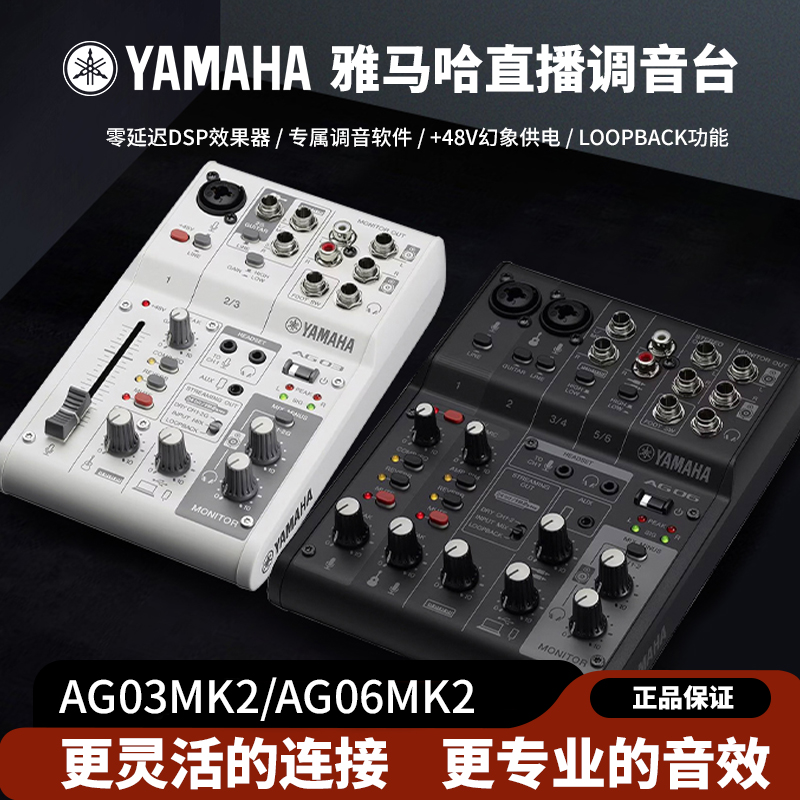 雅马哈ag06MK2直播声卡调音台
