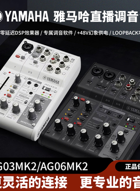 Yamaha雅马哈AG03/AG06MK2歌录音手机直播外置声卡调音台