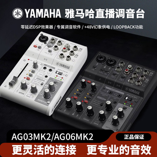 雅马哈ag06MK2直播声卡调音台