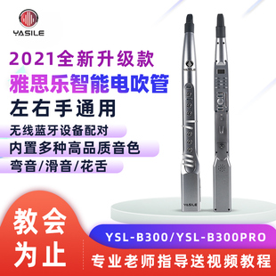 YASILE雅思乐2021新款 B300pro电吹管乐器大全初学国产电子萨克斯