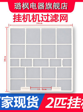 适用科龙挂机空调2匹防尘网