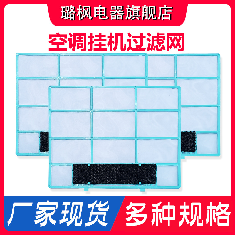适用美的空调过滤网白色防尘网室内机黑色1匹1.5匹挂机隔尘网滤清