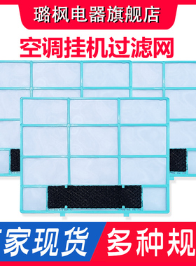 适用美的空调过滤网白色防尘网室内机黑色1匹1.5匹挂机隔尘网滤清