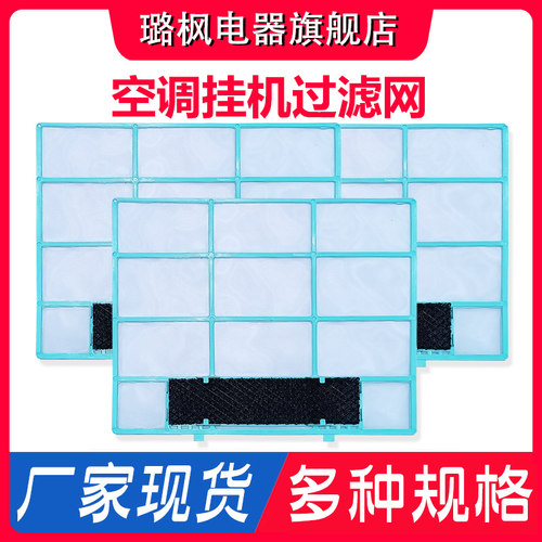 适用美的空调过滤网白色