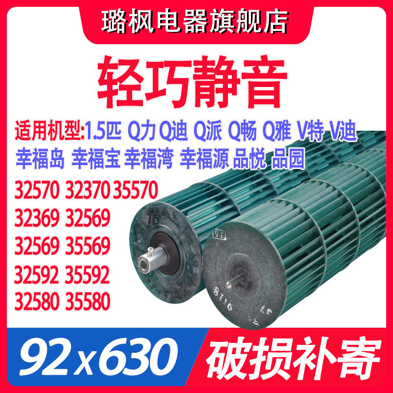 适用于32/351.5P格力空调内机风轮Q力Q迪Q畅品悦挂机滚筒贯流风叶