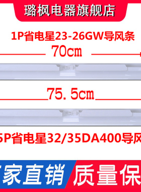 适用美的空调省电星32/35DA400导风板1-1.5匹导风叶内机摆风条