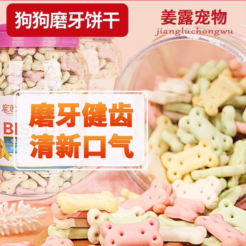 宠物狗饼干1KG金毛狗狗零食去口臭泰迪博美成犬幼犬吃的除臭洁齿
