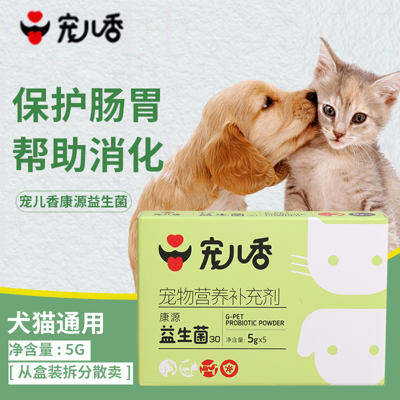 益生菌肠胃宝猫咪拉稀呕吐猫咪