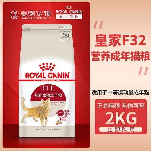 姜露宠物皇家猫粮营养成年