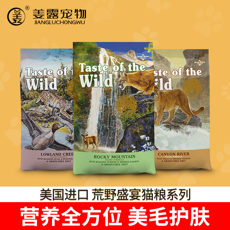 姜露宠物 美国进口荒野盛宴猫粮天然无谷鹿肉烟熏三文鱼成猫幼猫