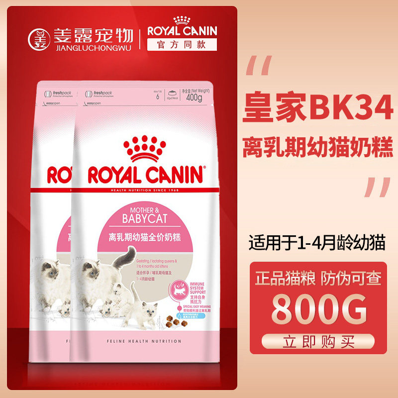 法国皇家猫咪干粮试吃装图片