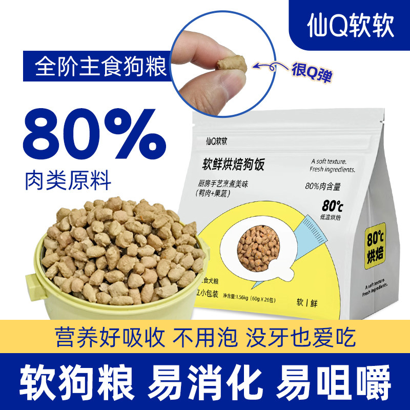 软鲜烘焙狗粮 仙Q软软全价主食狗饭成犬幼犬老犬通用鸭肉果蔬配方,宠物/宠物食品及用品,狗全价风干/烘焙粮,淘宝优惠券,粉丝福利购,淘宝优惠卷
