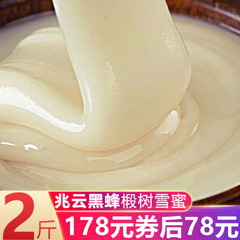 兆云蜂蜜东北椴树蜜黑蜂雪蜜饶河黑龙江特产高寒结晶蜂蜜2斤瓶装