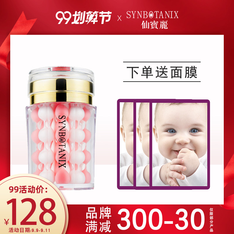 【仙宝丽】黄金水果糖芯面膜106ml 晒后补水保湿修护专柜旗舰店