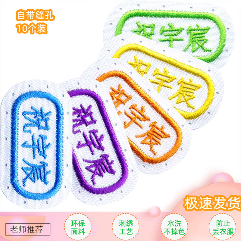 刺绣姓名入园上学名字校服名字