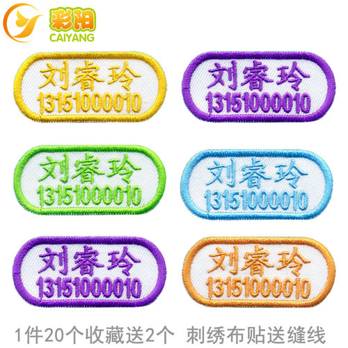 定制名字贴布班级电话水洗不掉色