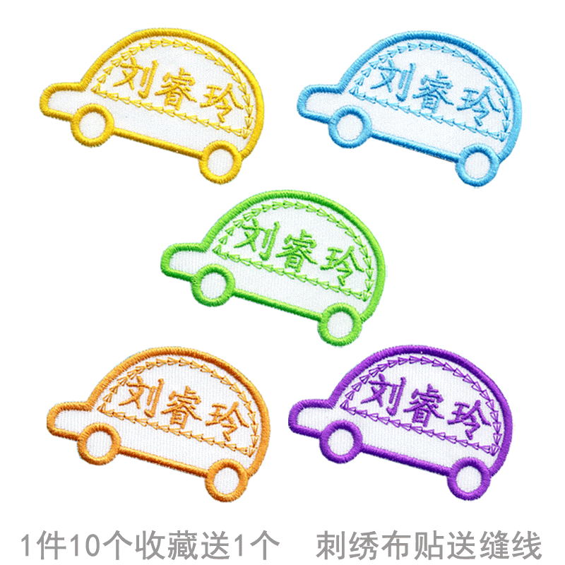 刺绣名字水洗定制学生可缝名字贴