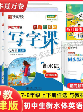 2026沪教牛津版华夏万卷写字课