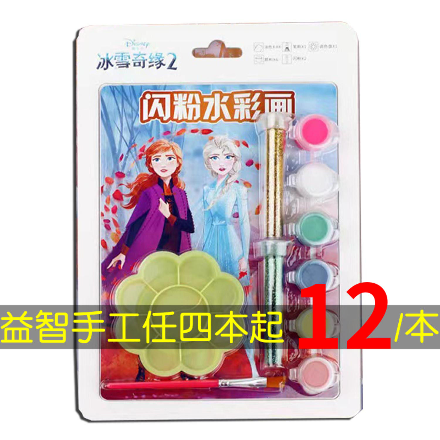 现货冰雪奇缘2闪粉水彩画学画画涂色书2-3-5-6-8岁女孩绘画书籍涂鸦