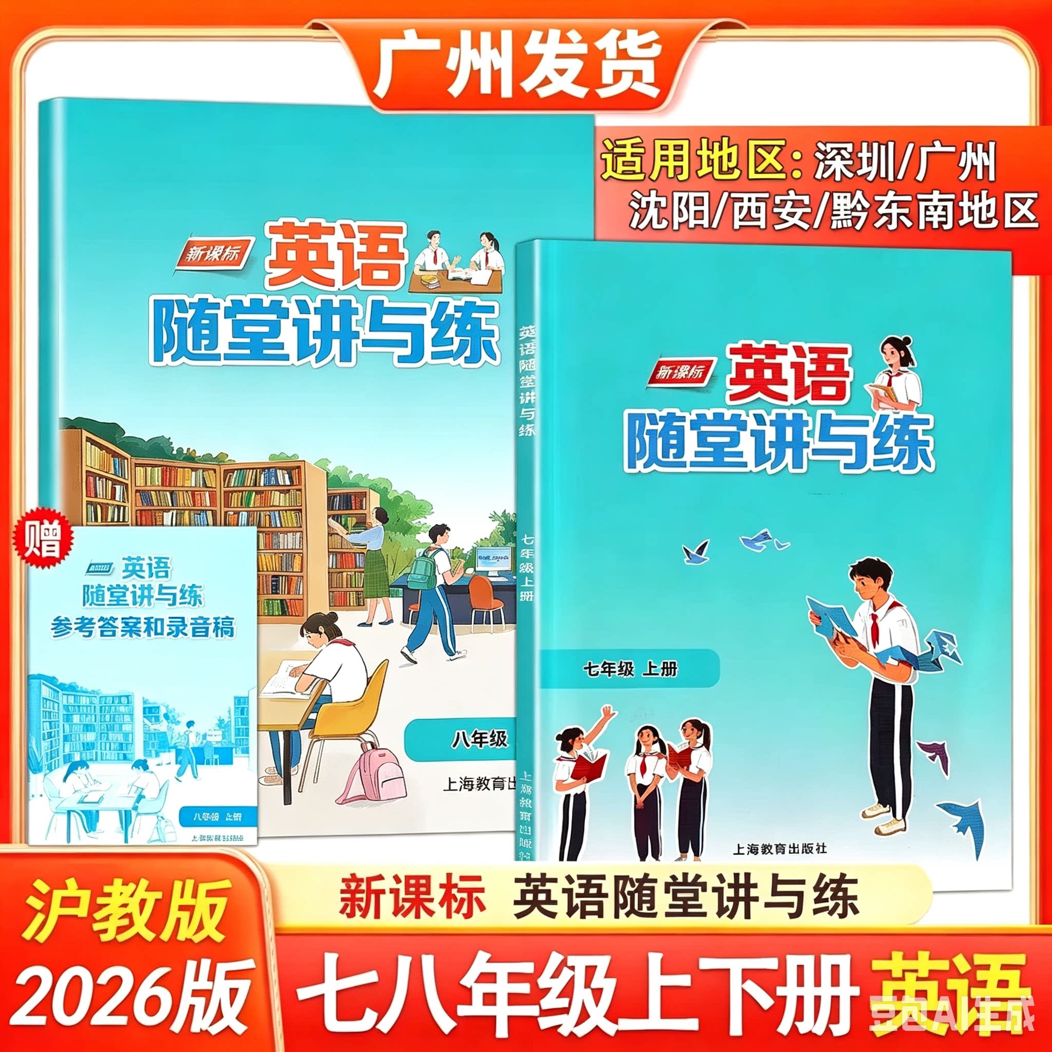 牛津英语随堂讲与练七八九年级