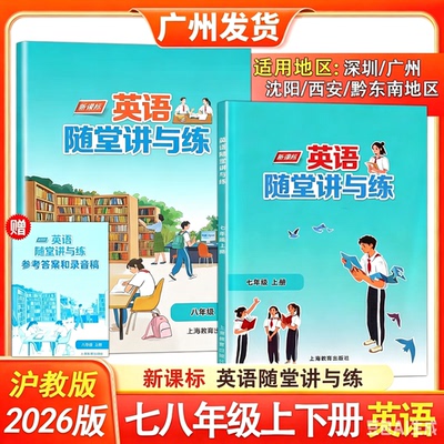 牛津英语随堂讲与练七八九年级