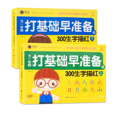 童班小鹿为一年级打基础早准备