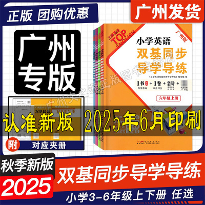 2025小学英语双基同步导学导练