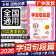 2026春名师点睛字词句段篇小学语文一二三四五六年级下册人教版 阅读分析与同步作文训字词句篇 小学语文字词句段篇123456年级下册