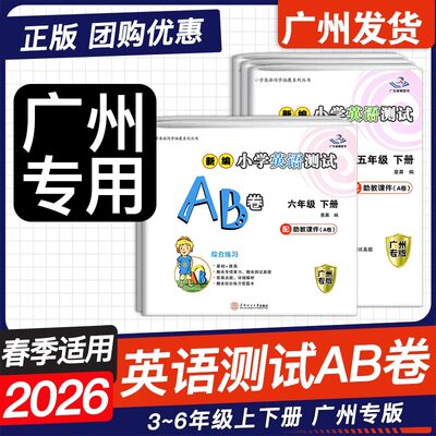 星辰英语测试AB卷3456年级下册