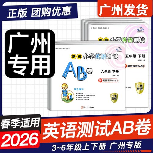 星辰英语测试AB卷3456年级下册