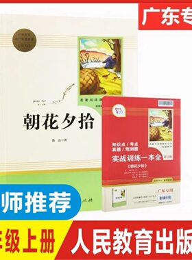 朝花夕拾人教版七年级上