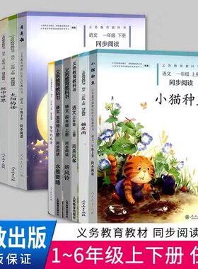 小学同步阅读一二三四五六年级上