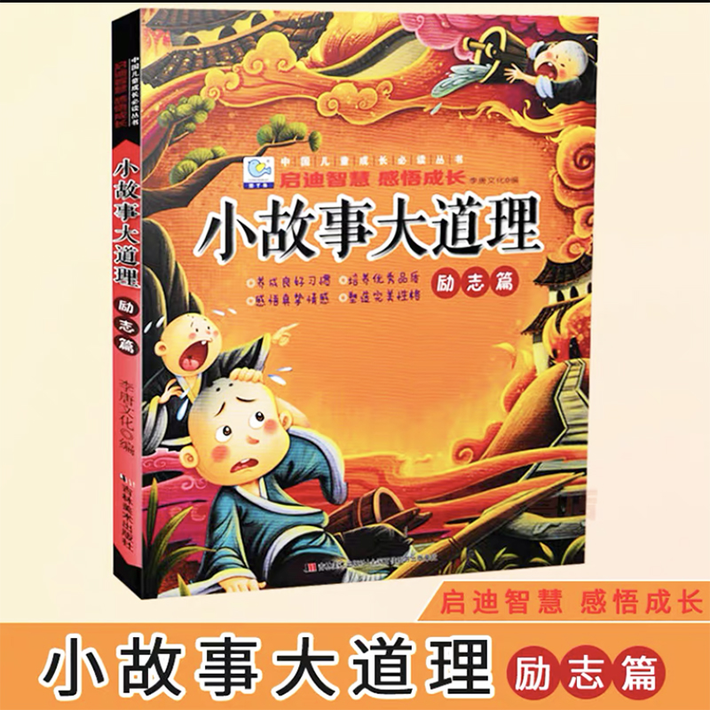 园丁鸟小故事大道理 彩图注音版 励志篇3-4-5-6-7岁宝宝儿童故事书