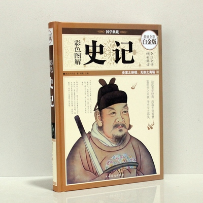 精装史记选读司马迁史记全册正版书籍原著加译文原版初中生青少年读物全本文白对照白话文中国历史知识读物中华书局课外书籍