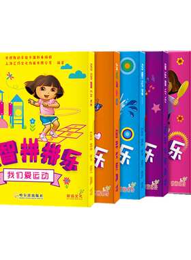 益智拼拼乐全套六册48张 DORA爱探险的朵拉益智游戏12片拼图3-6岁搞笑的派对一起去海边世界奇妙小小音乐家我们爱运动世界多美好书