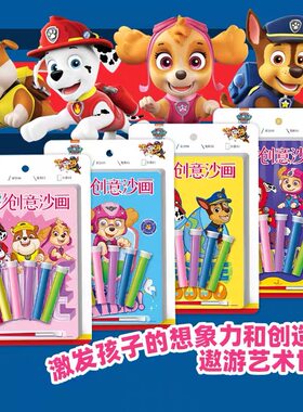 外壳破损汪汪队多彩创意沙画全套4本炫彩时光奇妙派对空中飞行趣味海洋3-5-8岁儿童彩沙益智玩具幼儿园diy手工制作画环保沙画