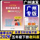 星晨英语测试AB卷5年级下册英语同步课本练习册小学教辅 新编小学英语目标实施手册5五年级下册教科版 广州专版 2026春新版