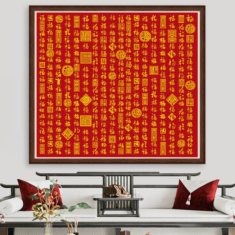 春天十字绣2025新款线绣万福金安