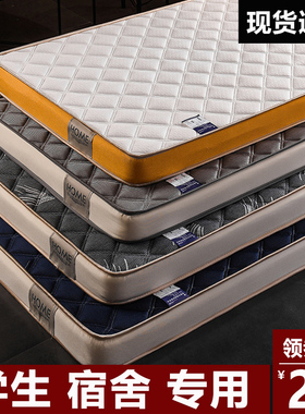 防潮加厚床垫学生宿舍单人 80×90×190cm学校寝室乳胶软硬垫褥子