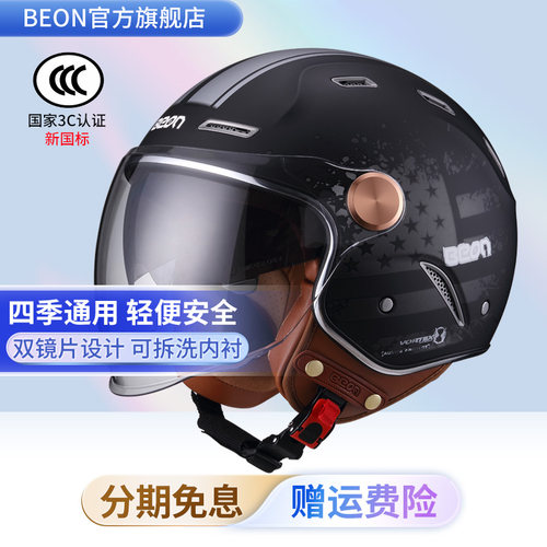 BEON摩托车头盔双镜片四分之三盔