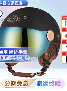 BEON碳纤维摩托车头盔冬季半盔电动车男女士四季复古3C认证防晒夏