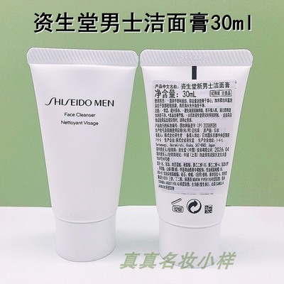 小样资生堂新男士洁面膏30ml