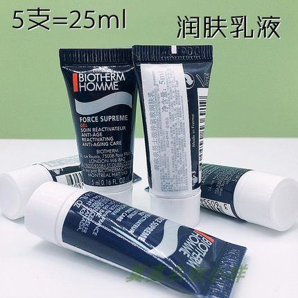 5支价碧欧泉男士滋养紧致润肤乳5ml专柜小样 蓝钻乳液保湿24年7月
